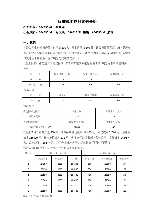 范例：标准成本案例作业