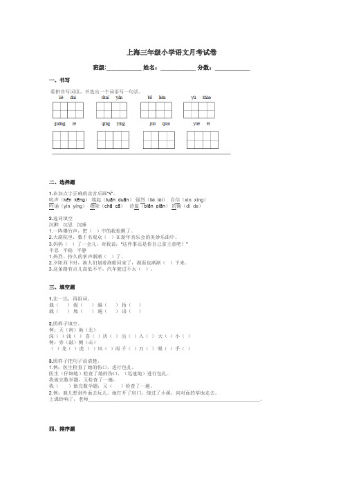 上海三年级小学语文月考试卷带答案解析
