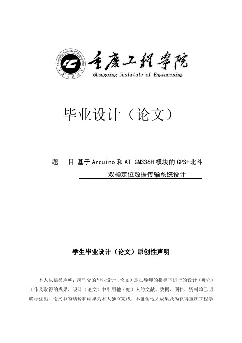 基于Arduino和ATGM336H模块的GPS+北斗双模定位数据传输系统设计-电子信息