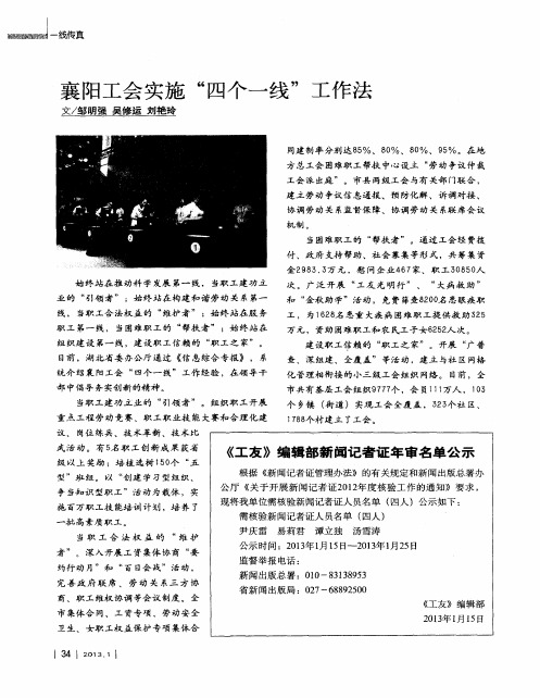 襄阳工会实施“四个一线”工作法