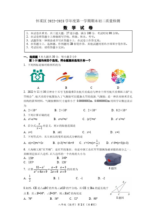 北京市怀柔区2022-2023学年第一学期期末初二质量检测——数学