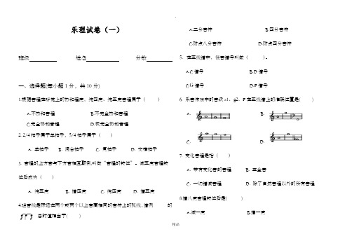 学前教育专业乐理考试试卷