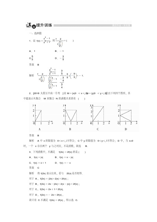 【金版教程】人教版高中数学必修一练习：1.2.1.1函数的概念(含答案解析)