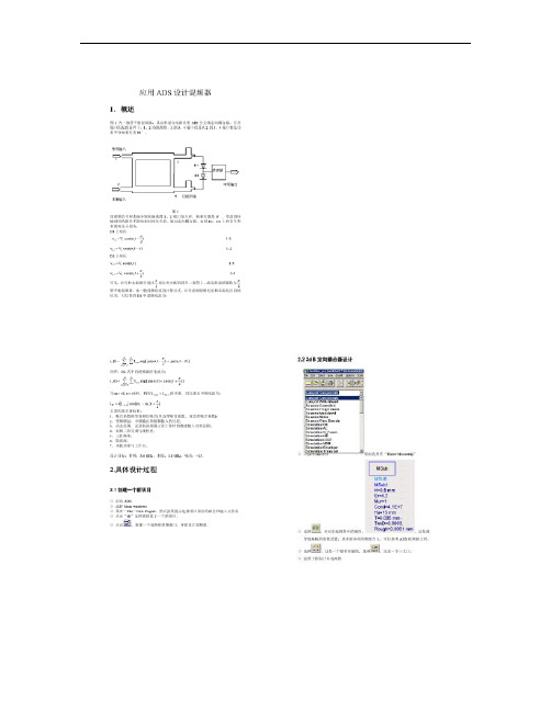 镜频抑制混频器设计――参考.