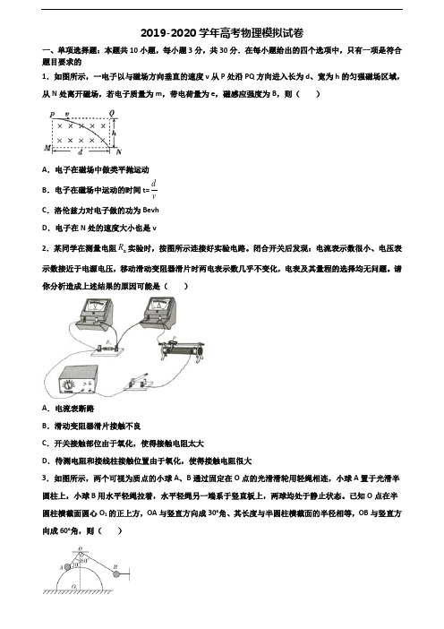 湖南省娄底市2020高考物理监测试题