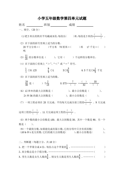 新人教版小学五年级下册数学第4单元试卷《分数的意义和性质》试题