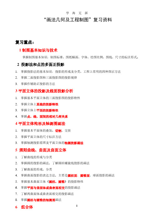 “画法几何及工程制图”复习题(含答案).pdf