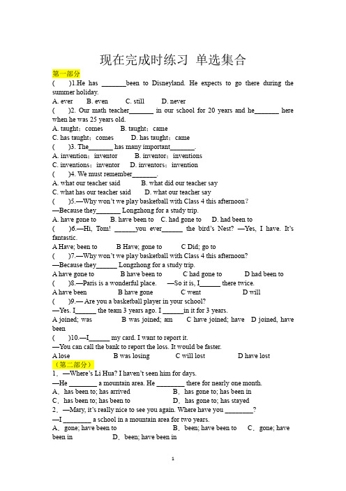 Unit1现在完成时练习单选集合仁爱英语九年级上册
