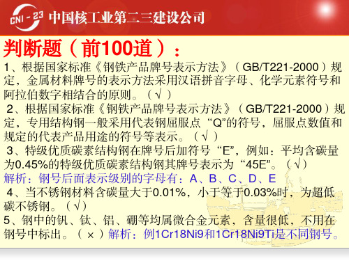 电焊工理论考试前100道判断题