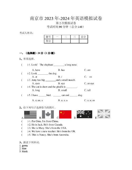 南京市2023年-2024年英语第2次模拟试卷