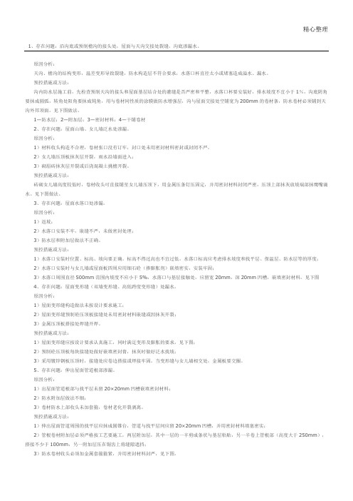 建筑防水现场施工常见22个问题及解决办法