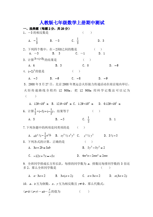 黄冈初一数学上册期中测试卷 2