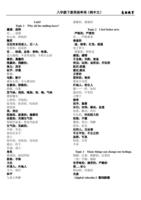 仁爱初二下册英语单词(纯中文)
