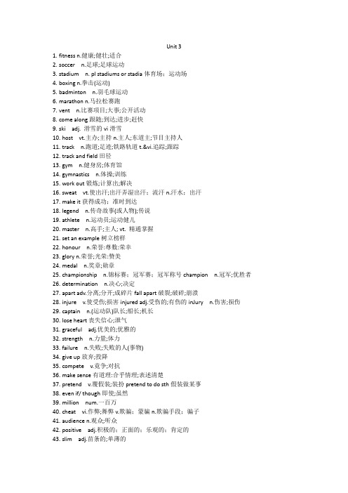 2019人教版新教材高中英语必修一unit3课后词汇表