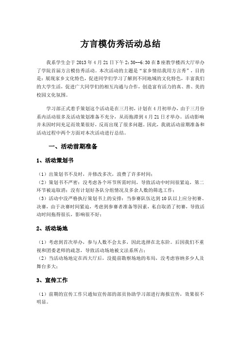 方言模仿秀总结