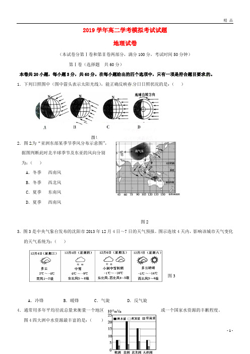 2019学年高二地理下学期学考模拟考试试题(新版)新人教版