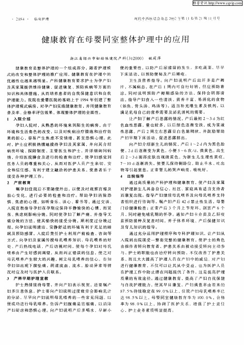 健康教育在母婴同室整体护理中的应用