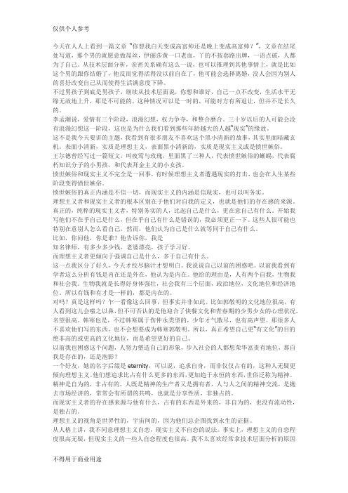 理想主义者与现实主义者的根本区别