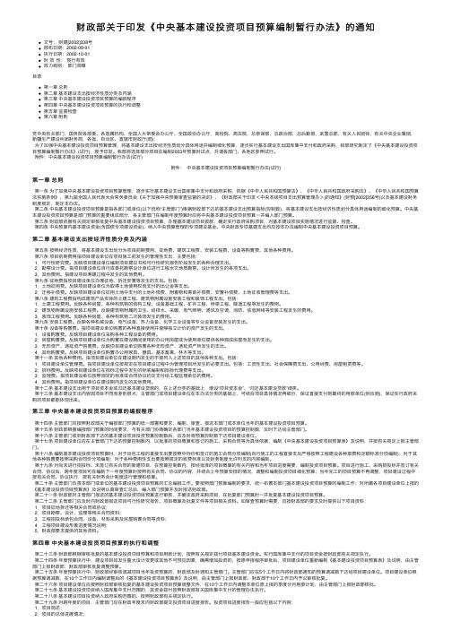 财政部关于印发《中央基本建设投资项目预算编制暂行办法》的通知