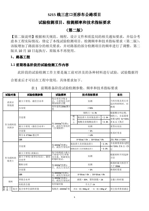 试验检测项目频率和要求