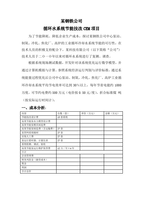 循环水系统节能技改CEM项目成本分析