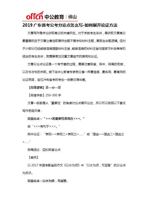 2019广东省考公考分论点怎么写-如何展开论证方法