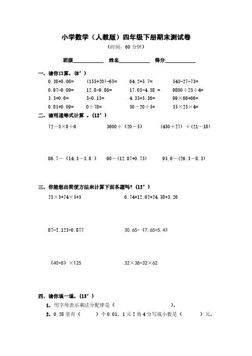 2018最新小学数学(人教版)四年级下册期末测试卷及参考答案