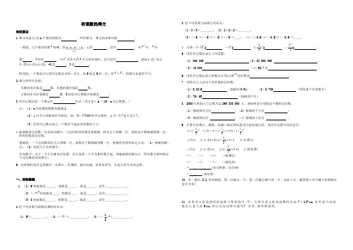 人教版七年级数学上册讲义 1.5 有理数的乘方 (PDF版无答案)