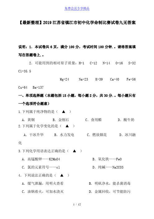 精品初中化学命制比赛试卷九无答案