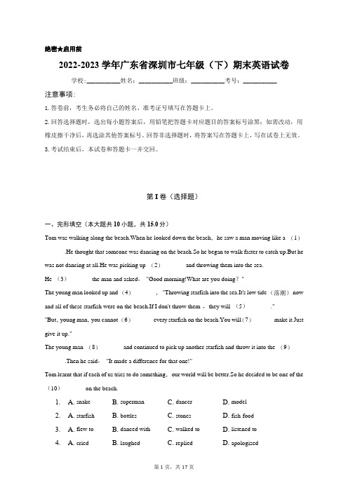 2022-2023学年广东省深圳市七年级(下)期末英语试卷(附答案详解)