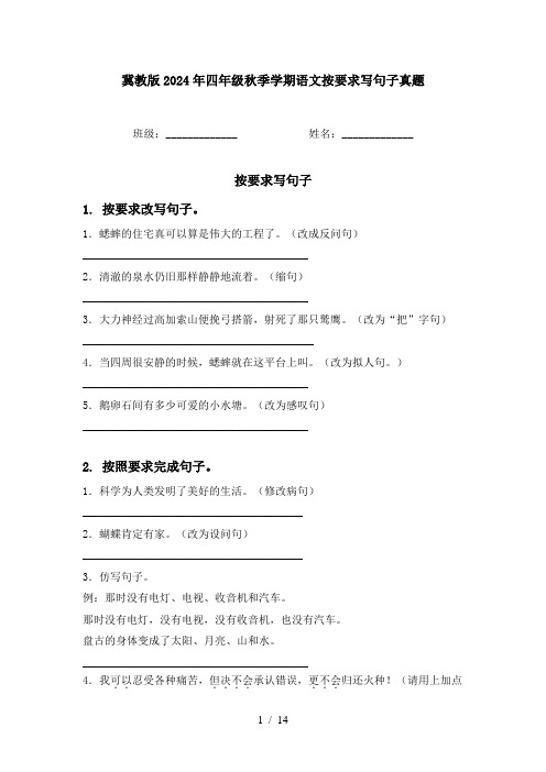 冀教版2024年四年级秋季学期语文按要求写句子真题