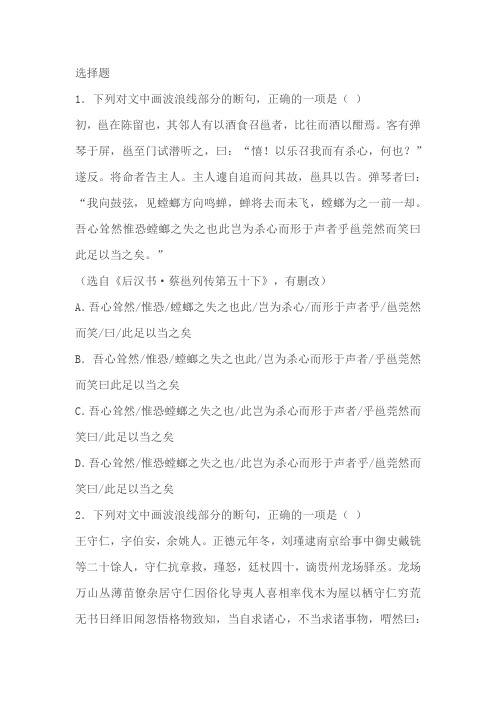 高考语文文言文阅读分类训练：文言断句题(含解析)