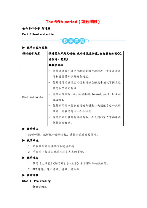 人教PEP六年级下册第三单元The fifth period(第五课时)教案与教学反思