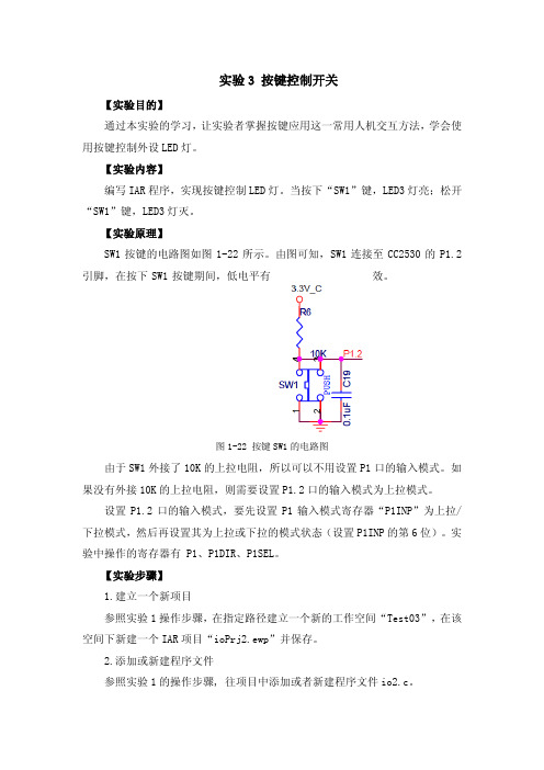 实验3 按键控制开关