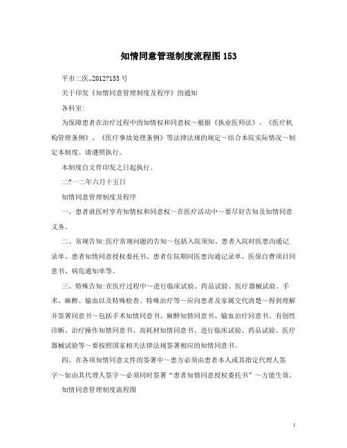 知情同意管理制度流程图153