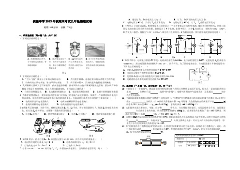 2013年秋季学期9年级物理卷