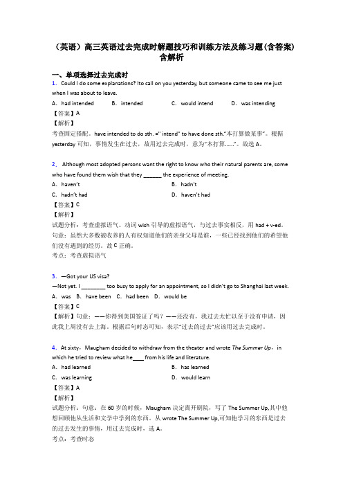 (英语)高三英语过去完成时解题技巧和训练方法及练习题(含答案)含解析