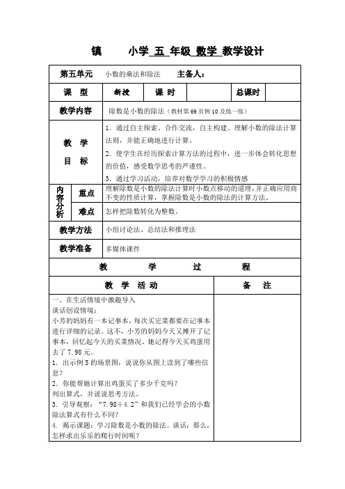 五数小数乘法和除法3