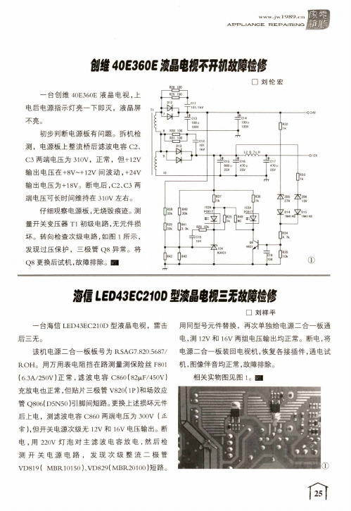 创维40E360E液晶电视不开机故障检修