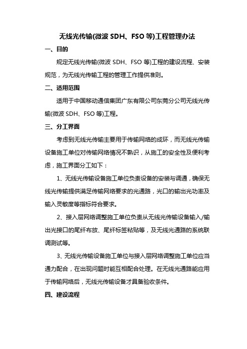 微波安装规范