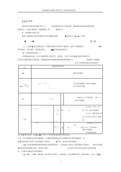 风荷载取值