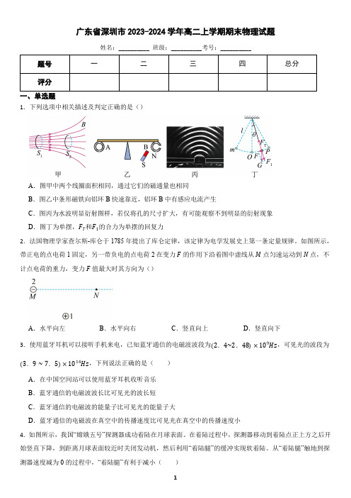 广东省深圳市光明区2023-2024学年高二上学期期末物理试题(含答案)