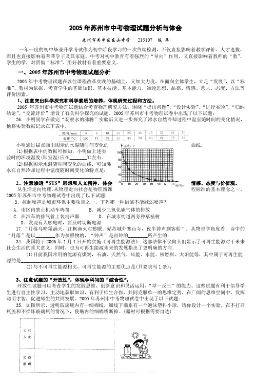 分析2005年中考物理试题主动适应物理改革趋