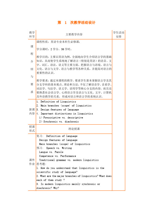 第1次教学活动设计