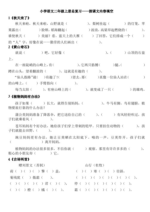 二年级语文上按原文填空人教版