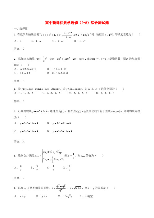 高中数学新人教A版选修2-2同步练习：综合测试题1