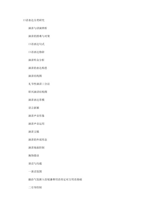 领导干部言语表达艺术