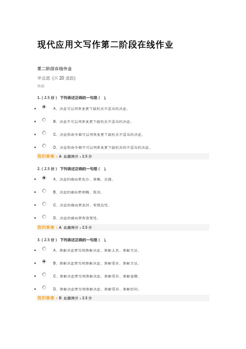 现代应用文写作第二阶段在线作业