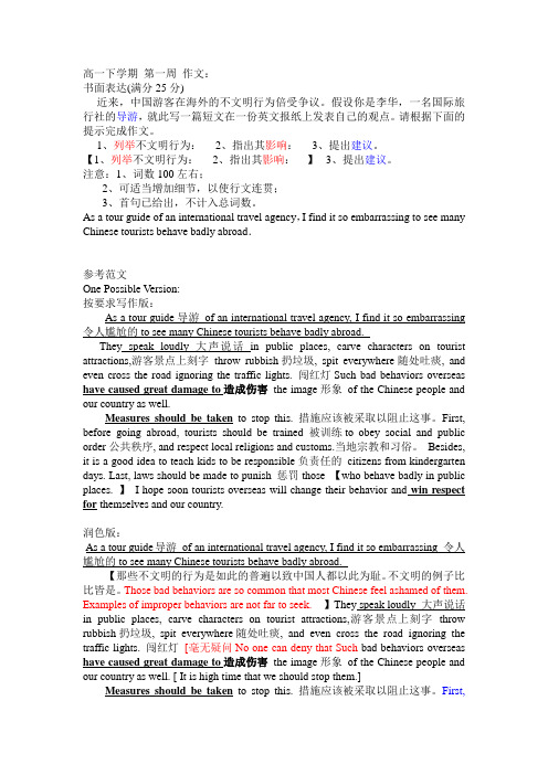 游客的不文明行为(英语作文)