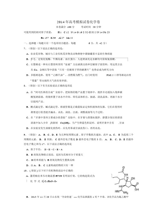 浙江省杭州市2014届高三命题比赛化学(5)